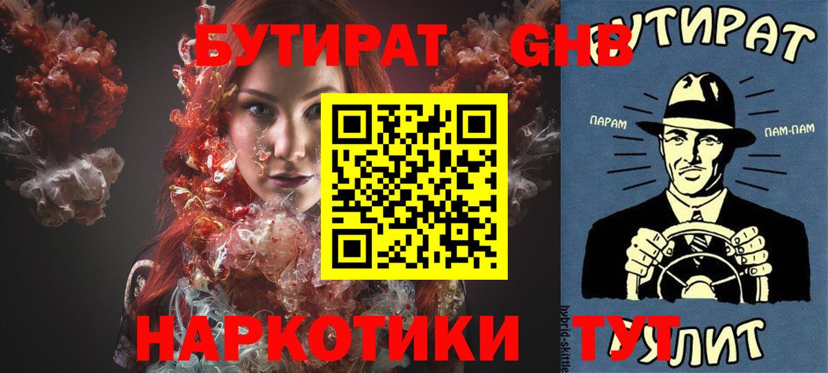 Удомля  Бутират BDO 33%  Вход с VPN 