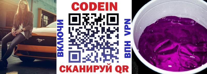 Кодеиновый сироп Lean Purple Drank  купить  сайты  Удомля 