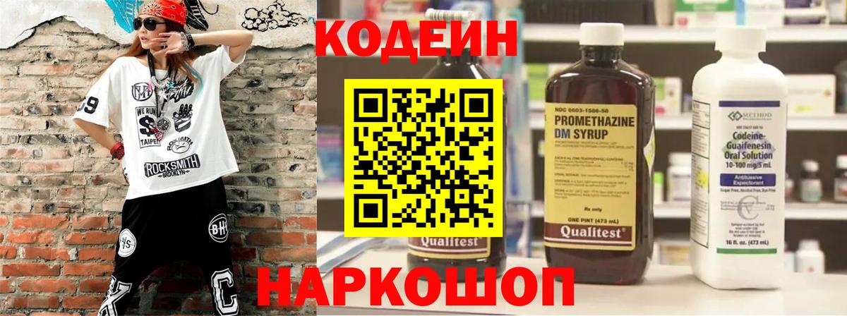 Codein напиток Lean (лин)  Codein Purple Drank  Вход с VPN  Удомля 