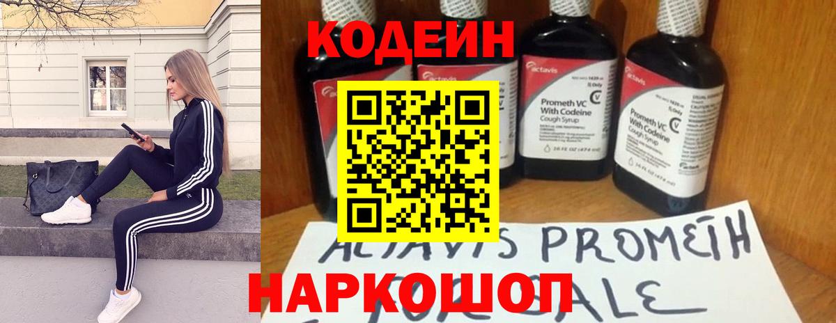 Codein Удомля
