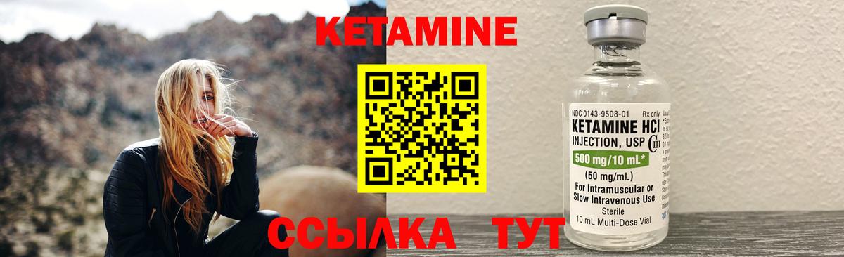 КЕТАМИН VHQ Удомля