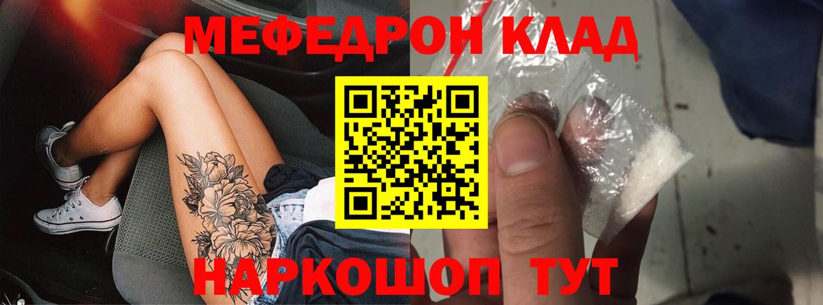 МЕФ мяу мяу  Меф мука  Вход с VPN  МЯУ-МЯУ  магазин продажи наркотиков  Удомля  Меф 