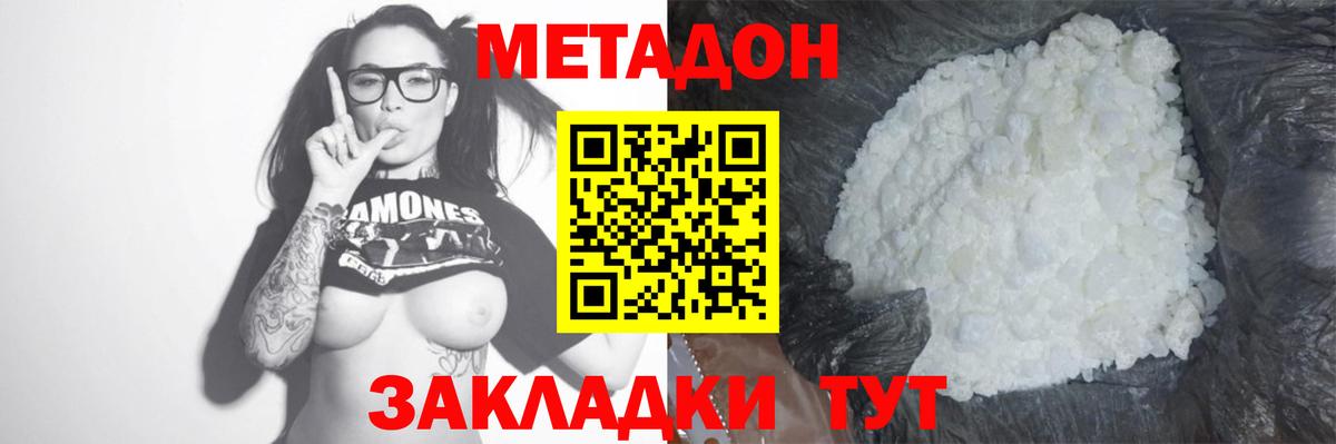 МЕТАДОН methadone  Метадон кристалл  Удомля  Вход с VPN 