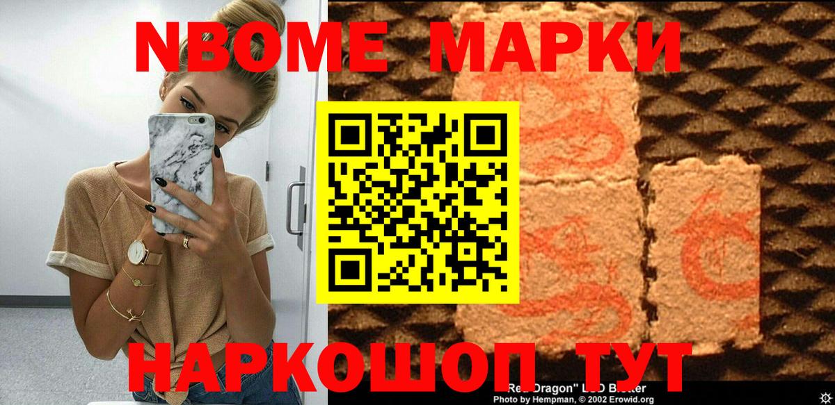 Марки 25I-NBOMe 1,5мг Удомля